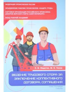 Ведение трудового спора за заключение коллективного договора,соглашения
