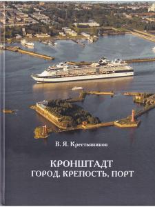 Кронштадт город, крепость, порт