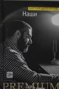 Наши