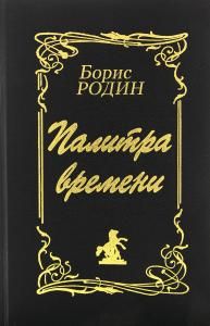 Палитра времени