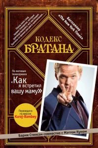 Кодекс Братана.