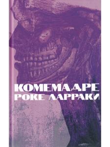 Комемадре