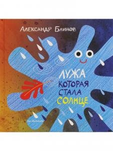Лужа которая стала солнце