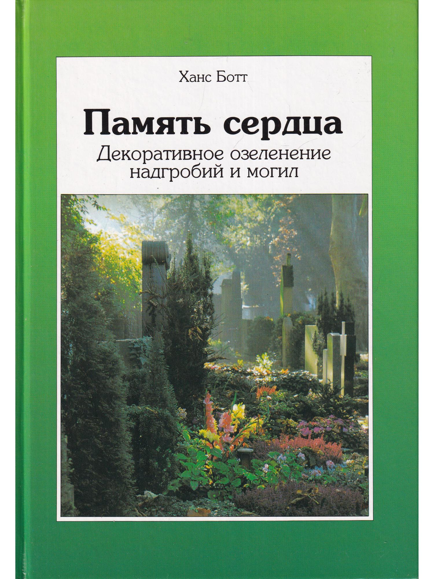 Память сердца надпись. Память сердце содержание. Память сердца это. Акция память сердца. Память сердце содержание.