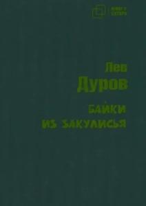 Юмор и сатира. Байки из закулисья