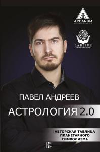 Андреев Павел ?a