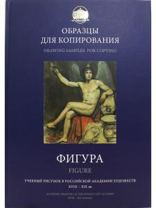 Образцы для копирования. Фигура (на 2-х языках)