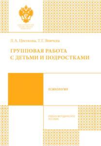 Групповая работа с детьми и подростками