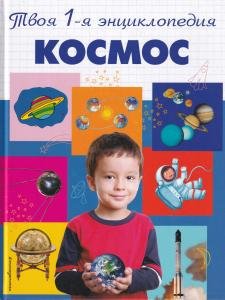 Космос