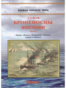 Броненосцы Японии Ч1  (1894-1948)
