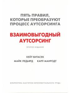 Взаимовыгодный аутсорсинг