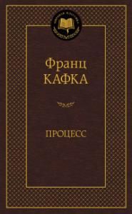 Процесс