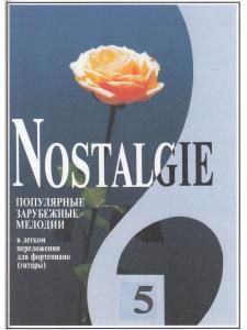 Nostalgie. Выпуск 5. Популярные зарубежные мелодии в легком переложении для фортепиано (гитары)