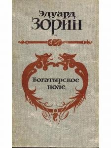 Богатырское поле