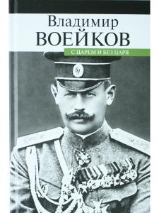 С царем и без царя