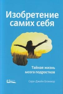 Изобретение самих себя