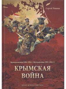 Крымская война