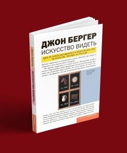 Искусство видеть