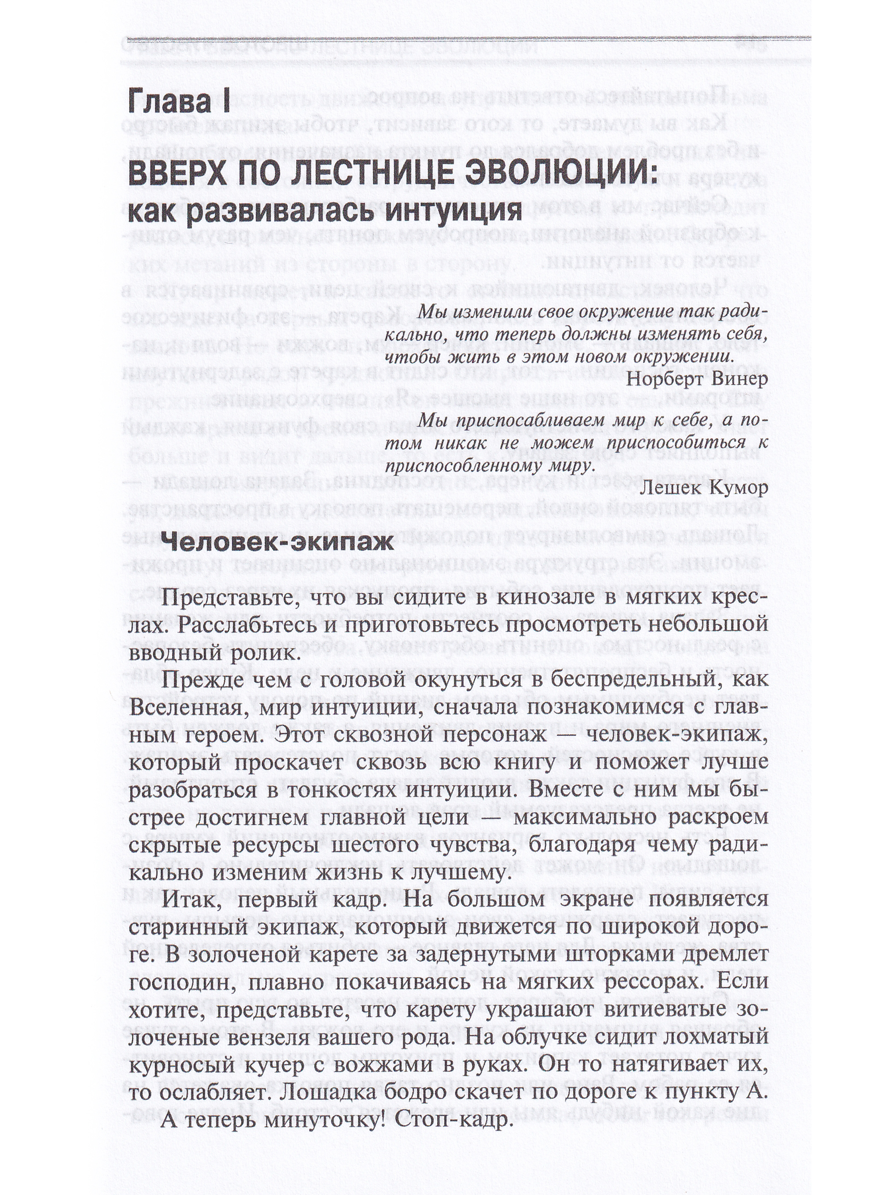 Шестое чувство: уроки пробуждения и методы развития интуиции (Изд. 3-е)