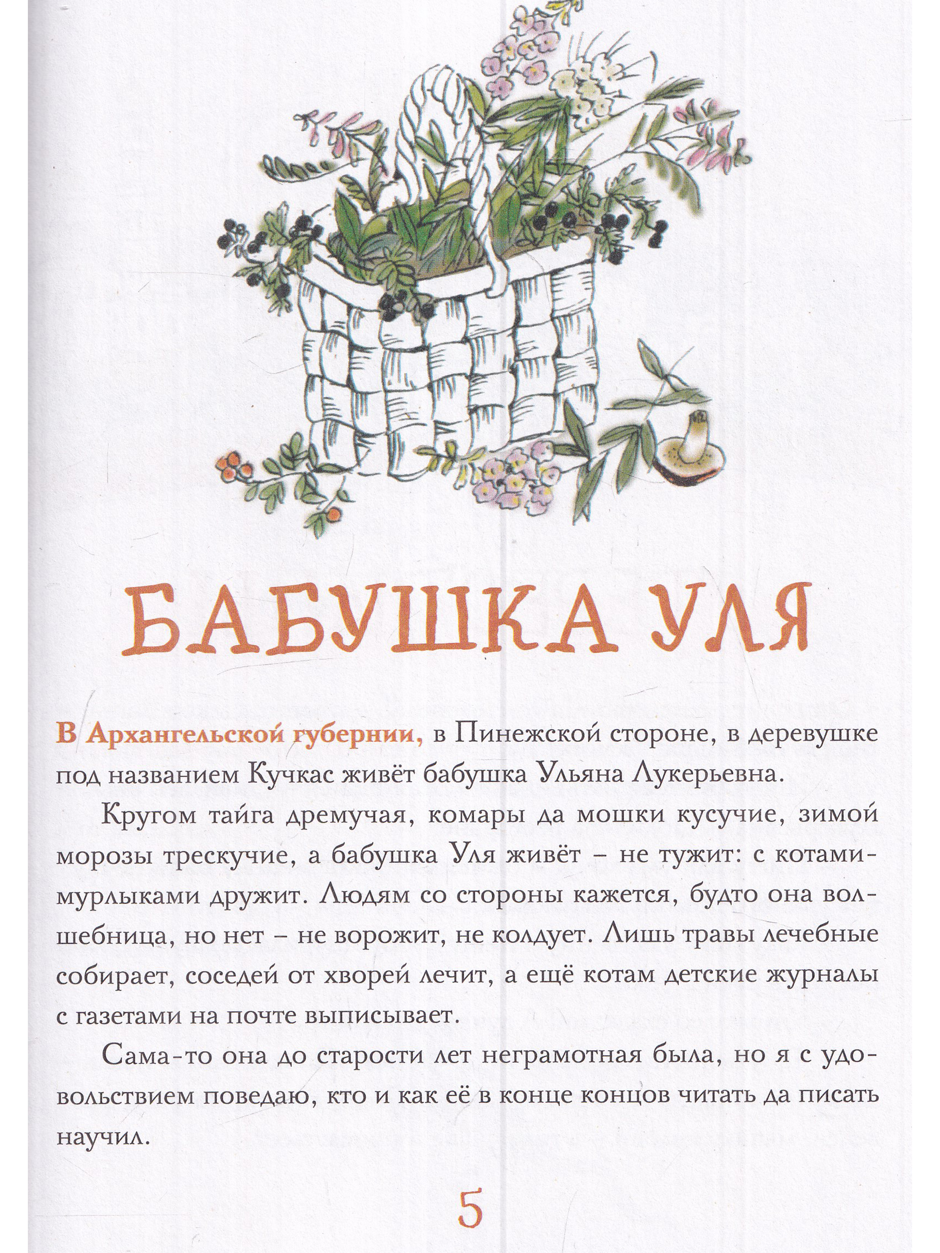 Изба - читальня