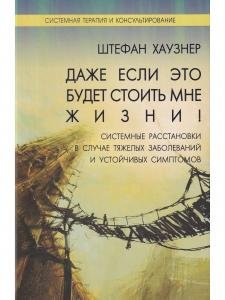 Даже если это будет стоить мне жизни!