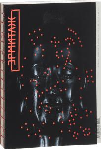 Журнал Эрмитаж, выпуск №1-2 (18), 2012 (рус.)