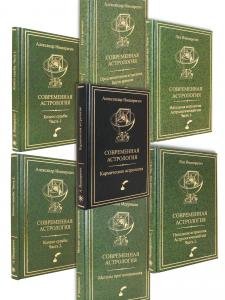 Современная астрология. Комплект из 7 книг