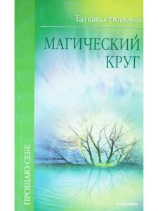 Магический круг
