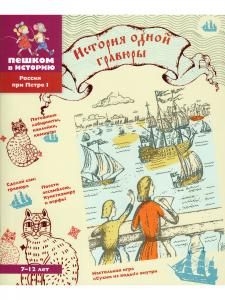 История одной гравюры