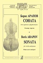 Соната для скрипки и фортепиано. Клавир и партия