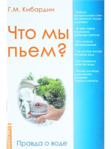 Что мы пьем? Правда о воде