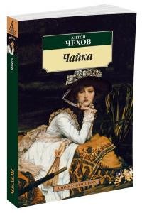 Чайка