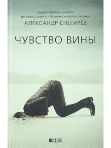 Чувство вины