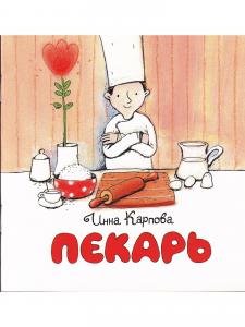 Пекарь