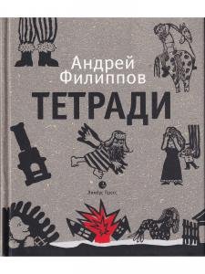 Тетради