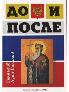 До и после