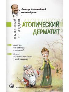 Атопический дерматит