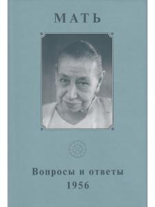 Собрание сочинений. Том 9. Вопросы и ответы. 1956 г.