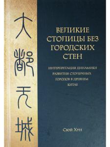Великие столицы без городских  стен