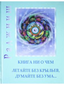 Ни то ни это-книга ни о чем.Гусь из бутылки.