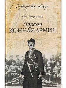 Первая конная армия
