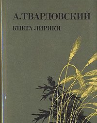 Книга лирики