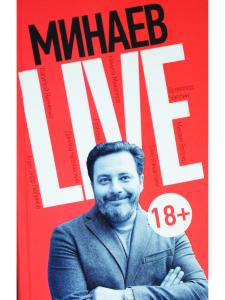 Минаев Live
