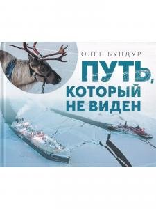 Путь, который не виден