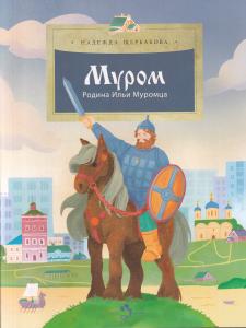 Муром
