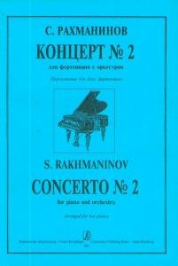 Концерт № 2