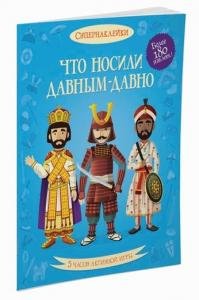 Что носили давным-давно