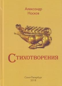 Стихотворения