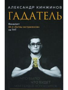 Гадатель