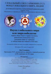 Наука глобального мира или миролюбология